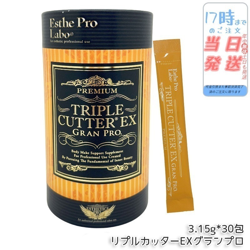 トリプルカッター グランプロ ピーチフレーバー 3.15g30包 サプリ 美容 スティック ダイエット
