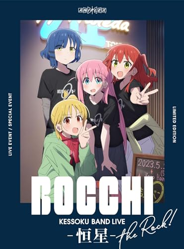 結束バンドLIVE-恒星-(完全生産限定版) [Blu-ray]