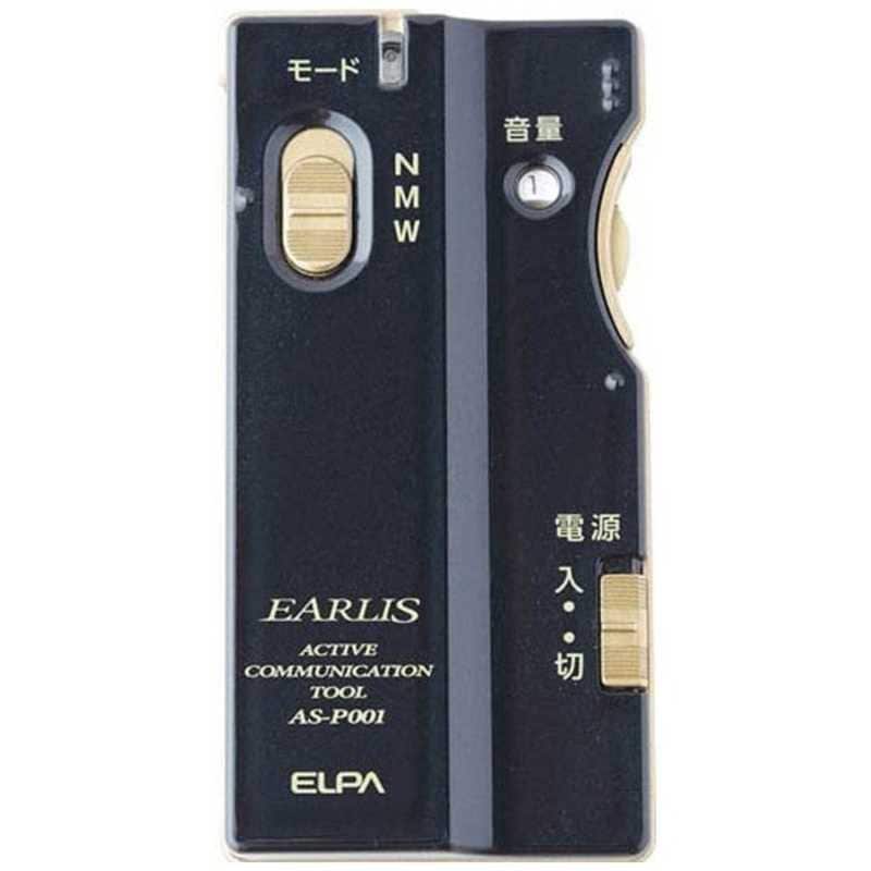 ELPA　集音器イヤリス　AS-P001NV(ネイビｰ)
