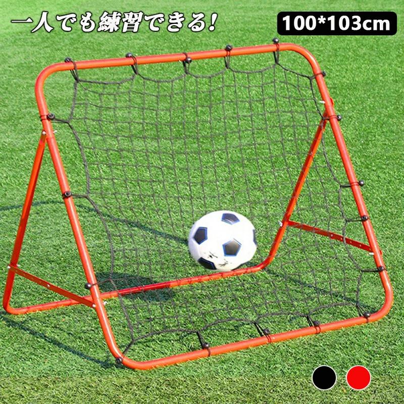 屋外兼用 自主練習トレーニング リバウンダー 練習 室内 練習用 多機能 【30%OFFセール】リバウンドネット 練習 サッカー 野球 フットサル 角度調節
