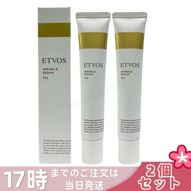 ETVOS エトヴォス 薬用 リンクルセラム 30g 医薬部外品 美容液 敏感肌 セラミド ヒト型セラミド 保湿