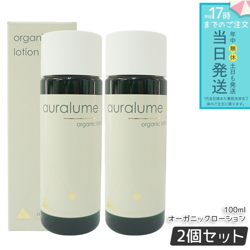 REVI アウラルーム オーガニックローション 100ml 2個セット