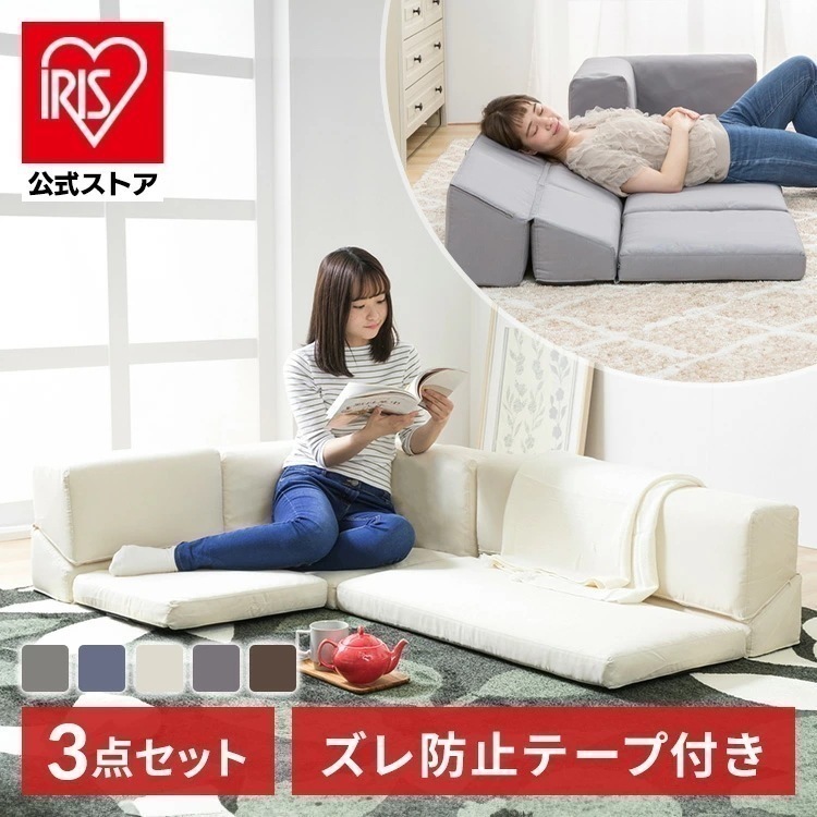 【公式】 ソファー 3人掛け 2人掛け 完成品でお届け 3点セット思いのままレイアウト自由！ ソファベッド L字 ローソファ ソファ 脚なし コーナーソファ カウチソファ カウチ