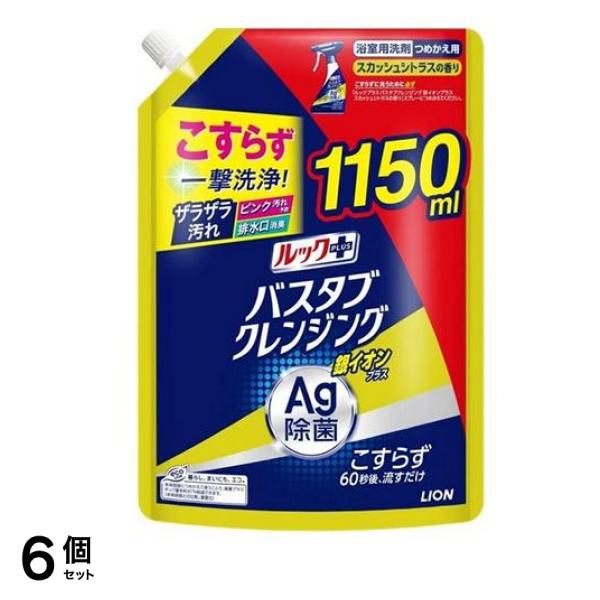 ルックプラス バスタブクレンジング 銀イオンプラス スカッシュシトラス 詰め替え用 特大 1150mL 6個セット