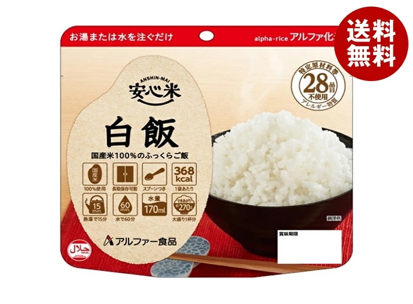 アルファー食品 安心米 白飯 100g×15袋入×(2ケース)