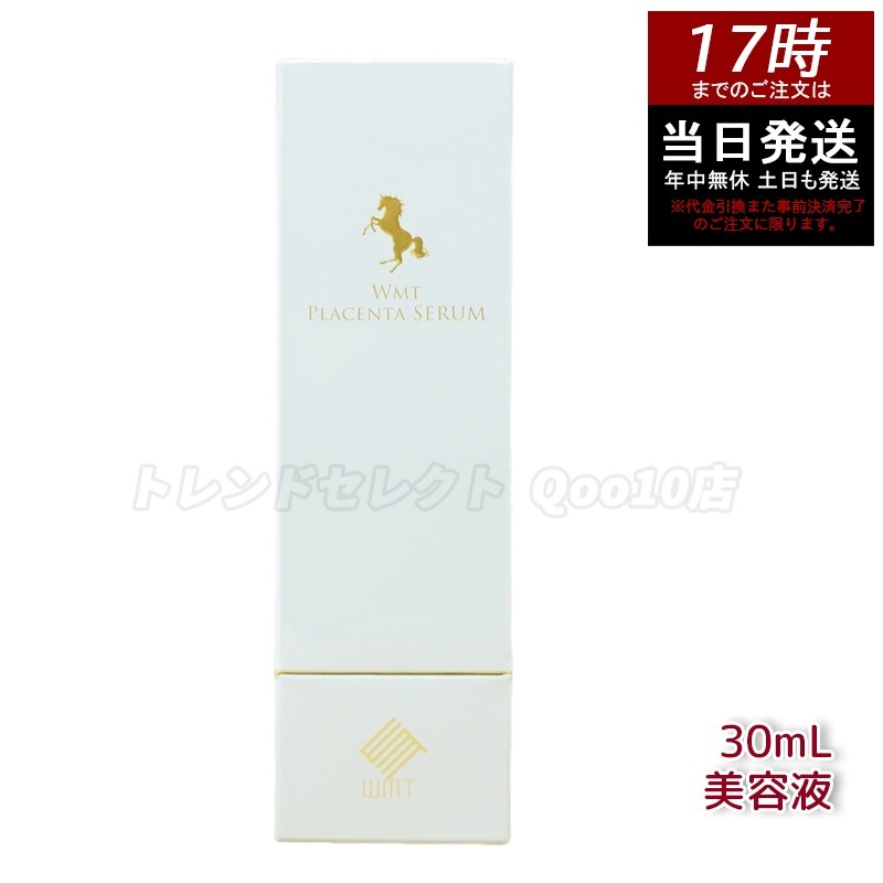 WMT プラセンタ セラム 30ml 10,447円