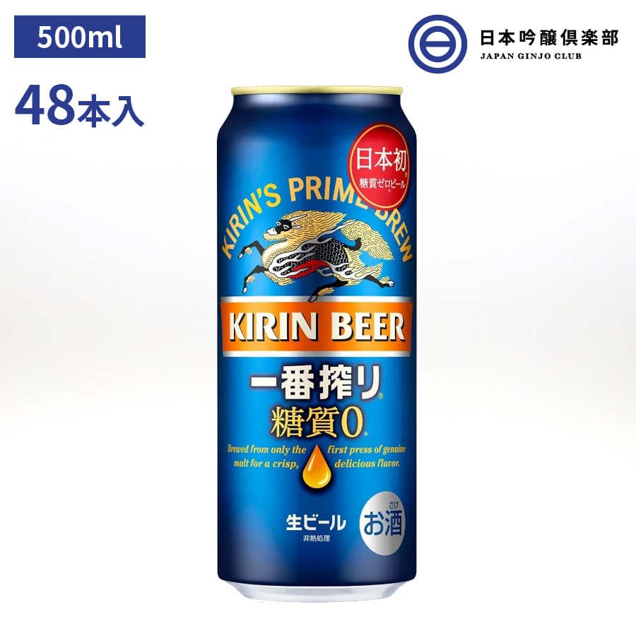 時間指定不可】 糖質ゼロ キリン一番搾り 500ml ビール 缶 2ケース 24本 国産ビール - flaviogimenis.com.br