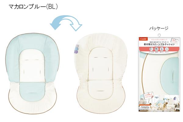 Combi(コンビ) スウィングベッド＆チェア専用 着せ替えリバーシブルクッション　マカロンブルー(BL)