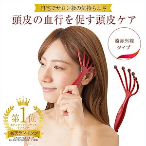 頭皮ケア スカルプケア 遠赤外線 発生ボール マッサージ器 頭皮マッサージ 人気 ヘアケア グッズ