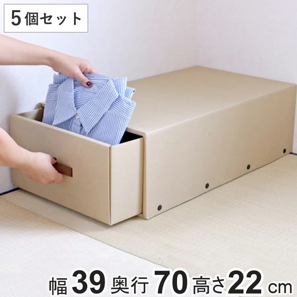 収納ケース 約 幅39x奥行70x高さ22cm クラフト衣装ケース 押し入れ用 引き出し 5個セット 収納 衣装ケース 収納ボックス クラフトケース 取っ手付き 収納箱 服 衣類 整理