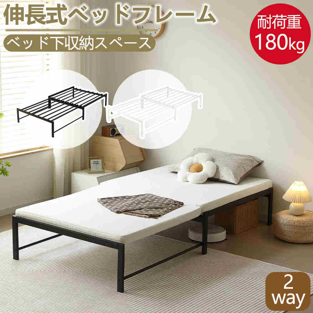 時限買いベッドフレーム シングル ディベッド ソファベッド パイプベッド 伸長式ベッド すのこ 伸縮 身長式ベッド 下収納 しゃれ 2way アイアン 来客用 リビング コンパクト 省スペベッドフレー