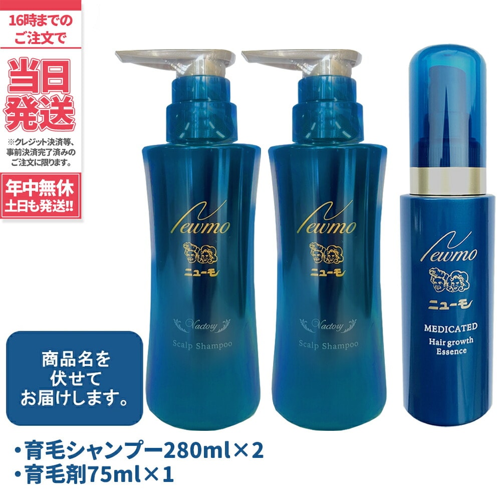 コスメ・】 ニューモ 育毛剤 75ml 2本セット➕シャンプー 2SLnI