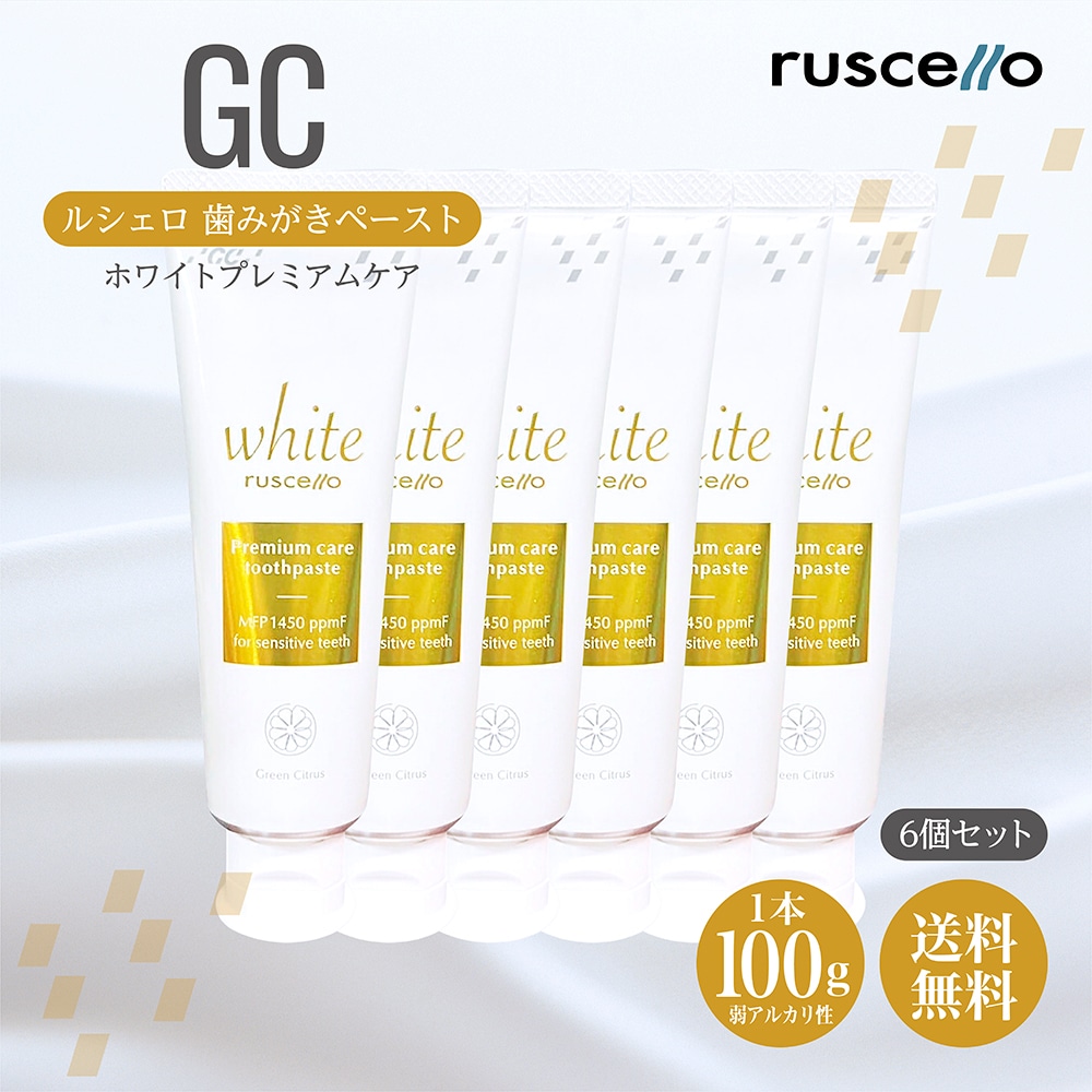 ルシェロ 歯みがきペースト ホワイトプレミアムケア 100g 6個セット グリーンシトラスフレーバー ホワイトニング フッ素 1450ppm 着色汚れ 色素沈着 知覚過敏 ステイン分解 弱アルカリ性