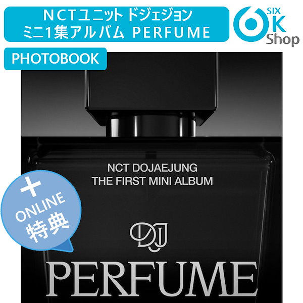 若者の大愛商品 NCT DOJAEJUNG ドジェジョン Perfume 香水 ジェヒョン