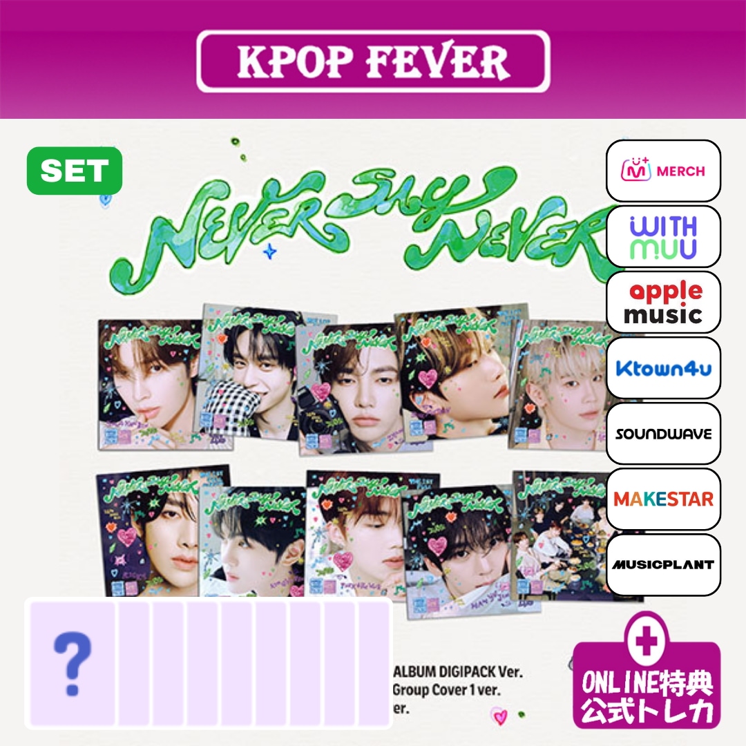 【online特典】ZEROBASEONE (ZB1) [NEVER SAY NEVER] DIGIPACK Ver. SET / 1st Full Album