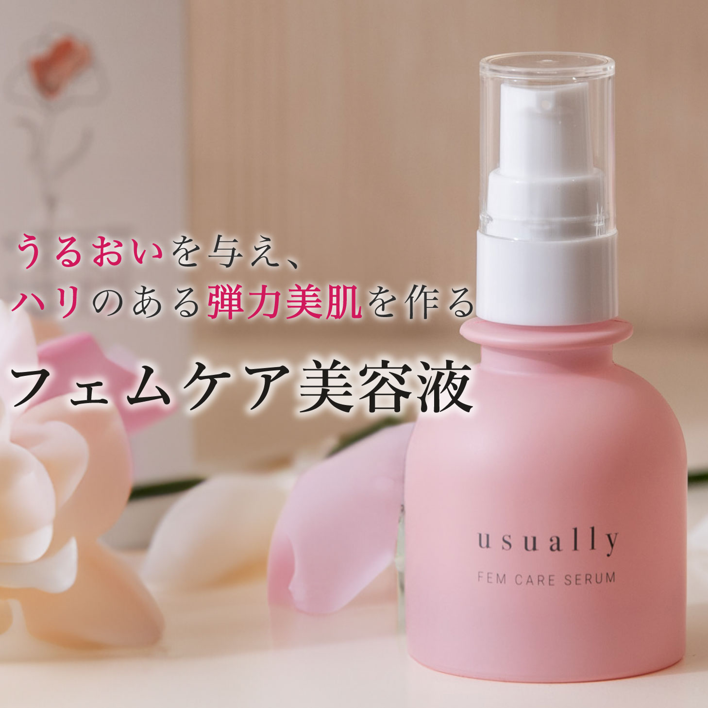 ユージュアリー フェムケア美容液 30ml フェムケアセラム フェムケア 美容液 デリケートゾーン ハリ 弾力 潤い 乾燥 美肌 ヒト幹細胞 ビタミンC誘導体 エクソソーム EGF 4Dヒアルロン酸