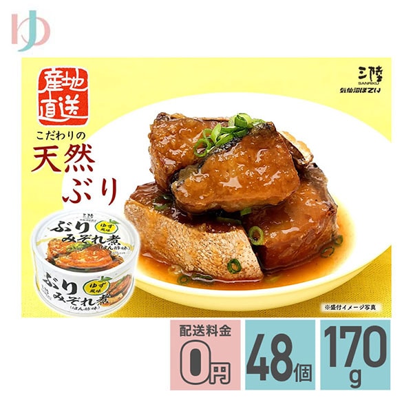 軽減8 ぶりみぞれ煮ゆず風味 缶詰 170g 48個