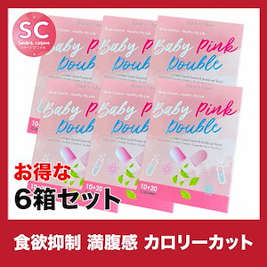 Baby Pink Double(ベビーピンクダブル) さらにお得な6個セット