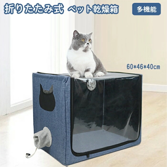 [6月大セール]ペット用霧化ボックス ペット乾燥ケース 折り畳み式 多機能 ペット 酸素室用ケージ ペットオキシホテル 猫 犬 兼用 お風呂後 通気 軽量 通気性抜群 蚊避け 犬用ケージ ペットケージ