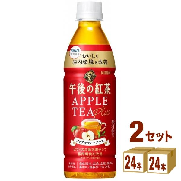 キリン 午後の紅茶 アップルティープラス 機能性表示食品 430ml 2ケース (48本)