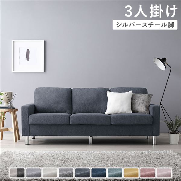 ソファ 3人掛け [ カバー：ナイトグレー 脚：スチール ] 肘付き 洗える カバー ローソファー 組立品