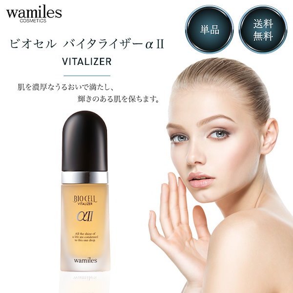 ワミレス　ビオセル50ミリ×2本 ワミレス ビオセル50ml×2