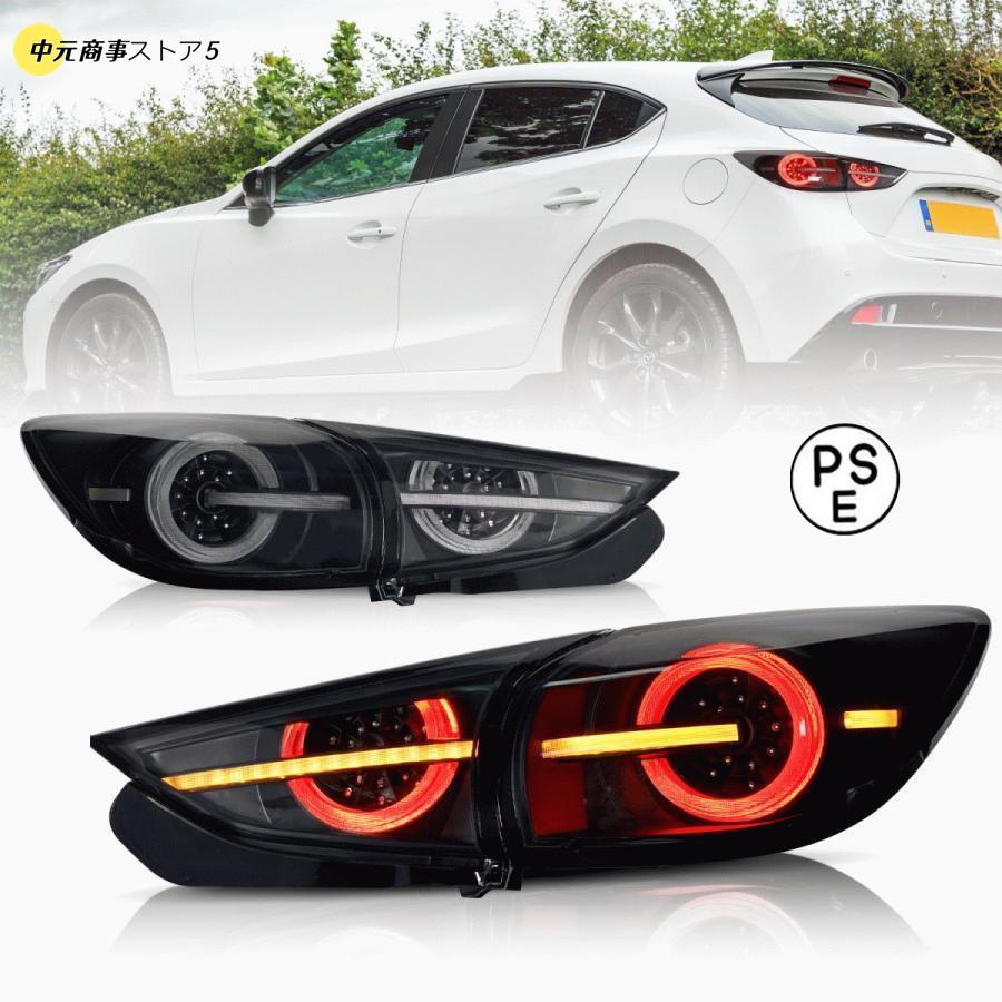 【即納】マツダ アクセラスポーツ 3代目 テールランプ ハッチバック　セダン オープニングモーション 流れるウインカー LED一体化 クリアレンズ