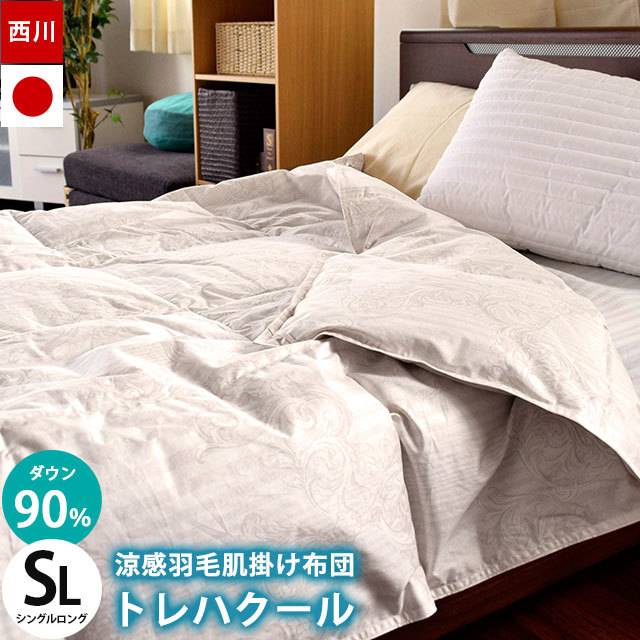 送料無料西川 ダウンケット シングルロング 150210cm 肌掛け布団 国産 トレハクール 綿100% フランス産グレーダックダウン90％3S-KE08005213