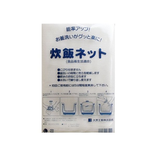 炊飯ネット 大黒工業 ライスネット 100100cm Lサイズ X10枚