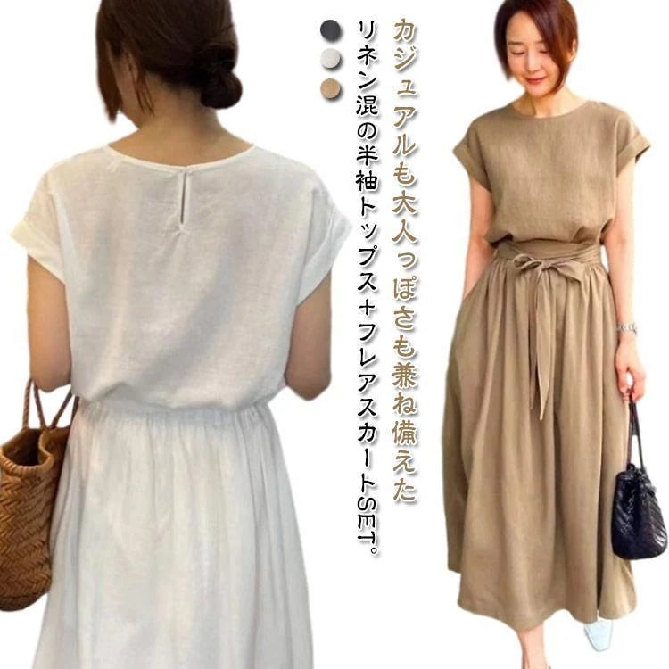 【超お得1つ買うと10個もらえる】綿麻 セットアップ ミモレ丈 夏 半袖 半袖トップス フレンチスリーブ 膝下丈 aラインスカート 春 綿麻 レディース ロングスカート ブラウス フレ