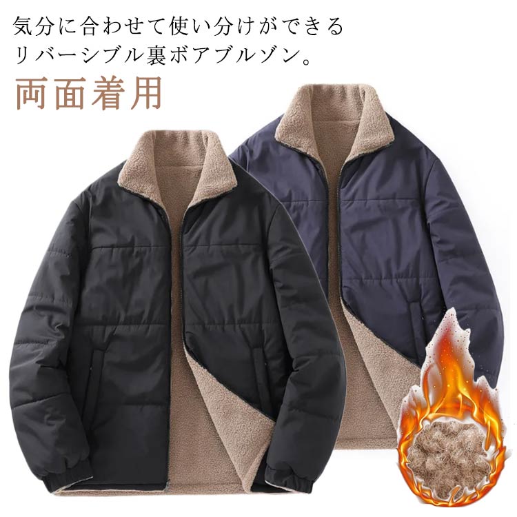リバーシブル 裏ボア 中綿ジャケット メンズ フリースジャケット ボアジャケット 厚手 秋服 冬服 アウター 両面着用 インナー スタンドカラー ジップアップ パーカー ジャンパー ジャケット ブルゾ 5,860円