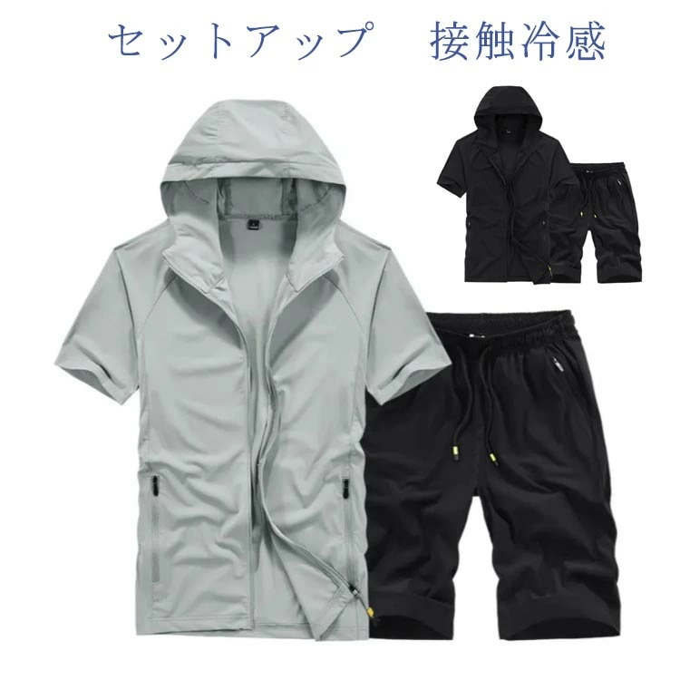 セットアップ メンズジャージ 半袖 接触冷感 アイスシルクパーカー スウェット 半袖パーカー 上下セット Tシャツ おしゃれ 夏服 ハーフパンツ スポーツウエア ルームウェア 部屋着 ショートパンツ