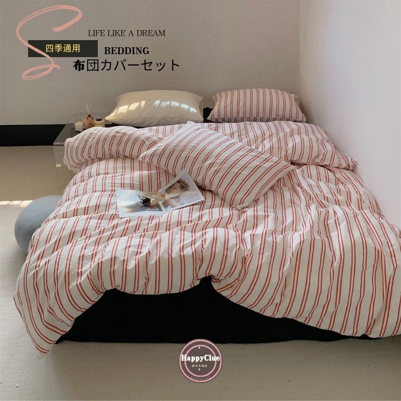 掛け布団カバー 掛ふとんカバー 綿100％ 5色！四季通用 3点セット 4点セット シングル ダブル クイーン 布団カバー おしゃれ ストライプ INS風 ふとんカバー 洗える 寝具カバーセット オー