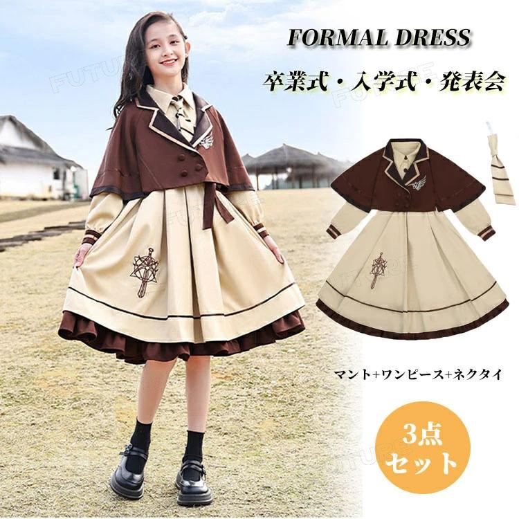卒業式 ワンピース 女の子 160 卒業式 フランス 韓国 卒服 制服 ピアノ発表会 ワンピース ケープ 演奏会 入学式 マント付 長袖 入学式 卒服