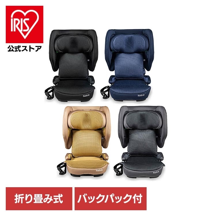 【人気商品】ジュニアシート UN ECE R129/04適合 ISOFIX固定 ロングユース 3歳頃～ 折りたたみ コンパクト 持ち運び 軽量5.5kg ネビオ フォールドピットジュニア Nebio