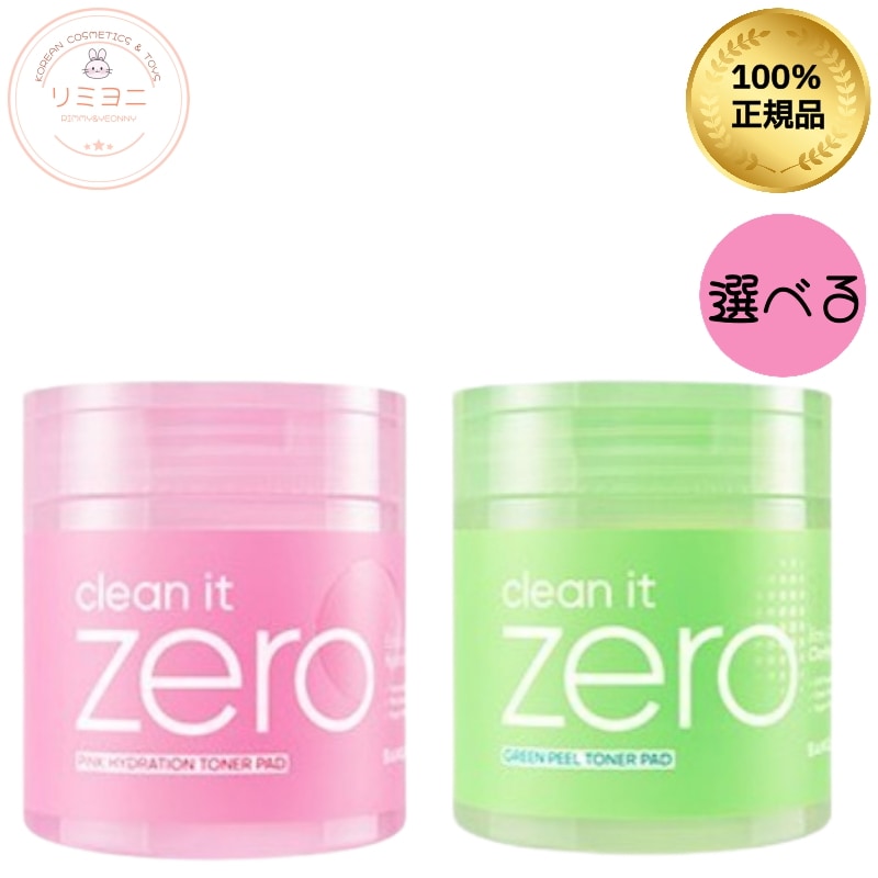 【NEW】クリーンイットゼロ トナーパッド 70枚 ピンク モイスチャー グリーン ピール 保湿 ふき取り パッド 化粧水 コットンパック 角質ケア ニキビ肌 毛穴ケア 赤み トラブルケア 皮脂テカ