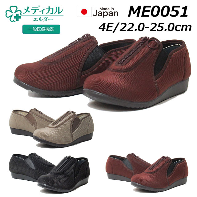 メディカルエルダー ME0051 外反母趾 一般医療機器 外反母趾対応 介護 レディース シューズ 靴