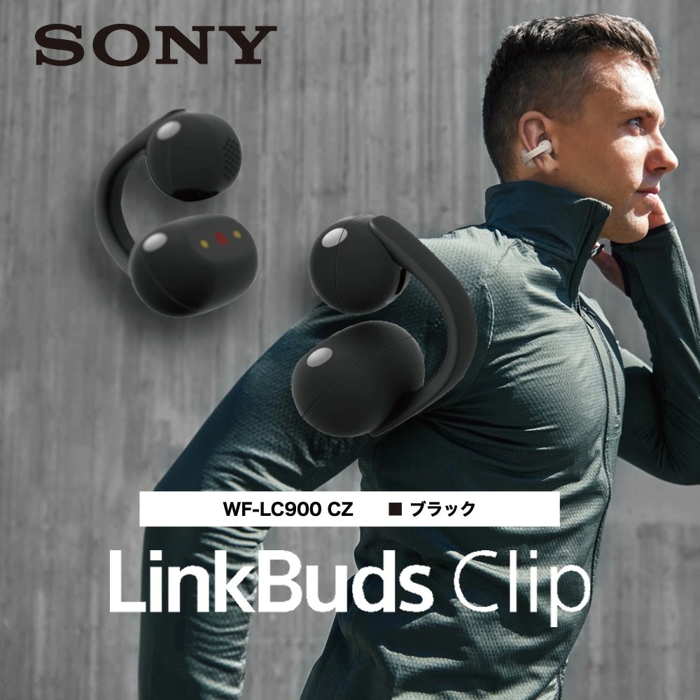 LinkBuds Clip WF-LC900 BZ ブラック ワイヤレスイヤホン イヤーカフ型 オープンイヤー Bluetooth 最大37時間 再生