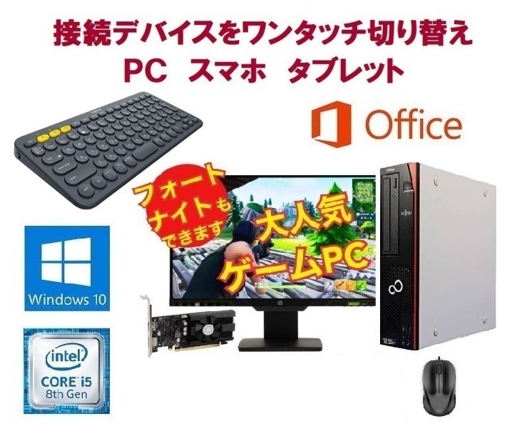 【ゲーミングPC】eスポーツ GeForce GT1030 富士通 D588 SSD:512GB メモリー:8GB 22型モニター Windows11対応 K380BK ワイヤレスキーボード