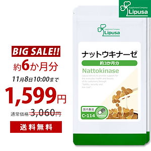 【BIG SALE】 ナットウキナーゼ 約3か月分2袋 C-114-2 サプリ 健康食品 30.6g(340mg 90カプセル) 2袋