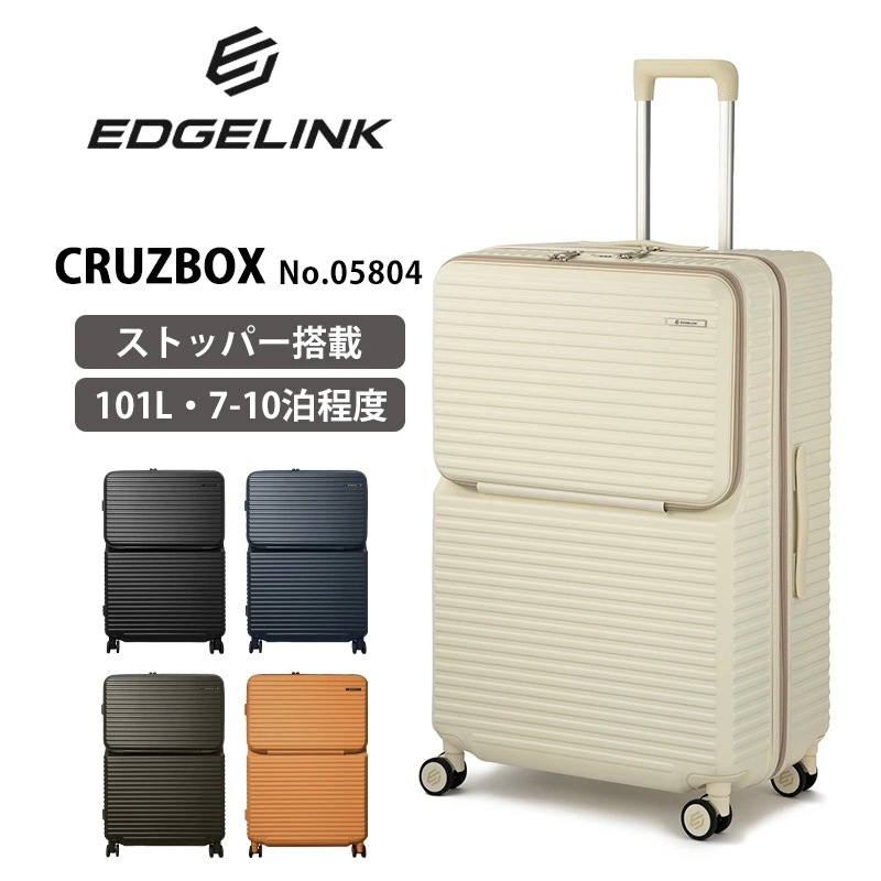 スーツケース クルーズボックス 101L 05804 7泊 8泊 9泊 10泊 キャスターストッパー フロントオープンポケット キャリーバッグ ストリート 海外