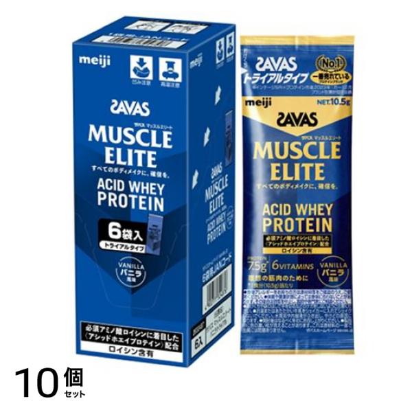 マッスルエリート プロテイン バニラ風味 トライアルタイプ 63g (10.5g×6袋入) 10個セット
