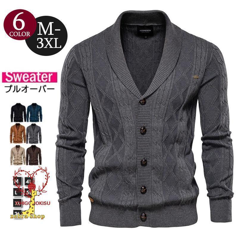 カーディガン ニットセーター メンズ Vネック ケーブル編み スタイリッシュ ワンポイント アウター ビジネス おしゃれ 春秋冬 柔らかい 暖かい 通勤カジュアル