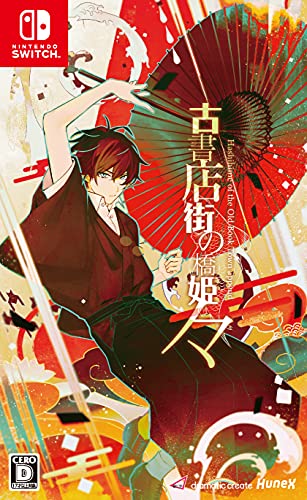 古書店街の橋姫 々 - Switch