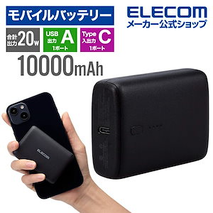 コンパクト モバイルバッテリー 20W 10000mAh C1+A1 リチウムイオン電池 USB パワーデリバリー USB Type-C入出力1 USB-A出力1 ブラック