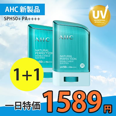 Qoo10] AHC : [AHC] 1+1 ナチュラルパーフェク : UVケア