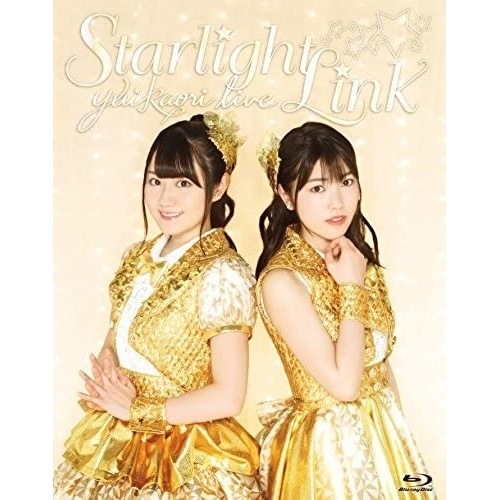 ☆日本の職人技☆ Link」(Blu-ray LIVE「Starlight ゆいかおり Disc