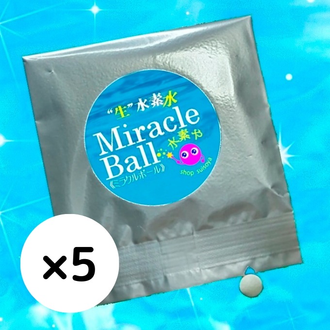 生水素水　からだにもお財布にもやさしい　ミラクルボール　5粒（1粒で500mlペットボトル約240本分生成相当）　水素生成セラミック　水素や　ペット用飲料にも