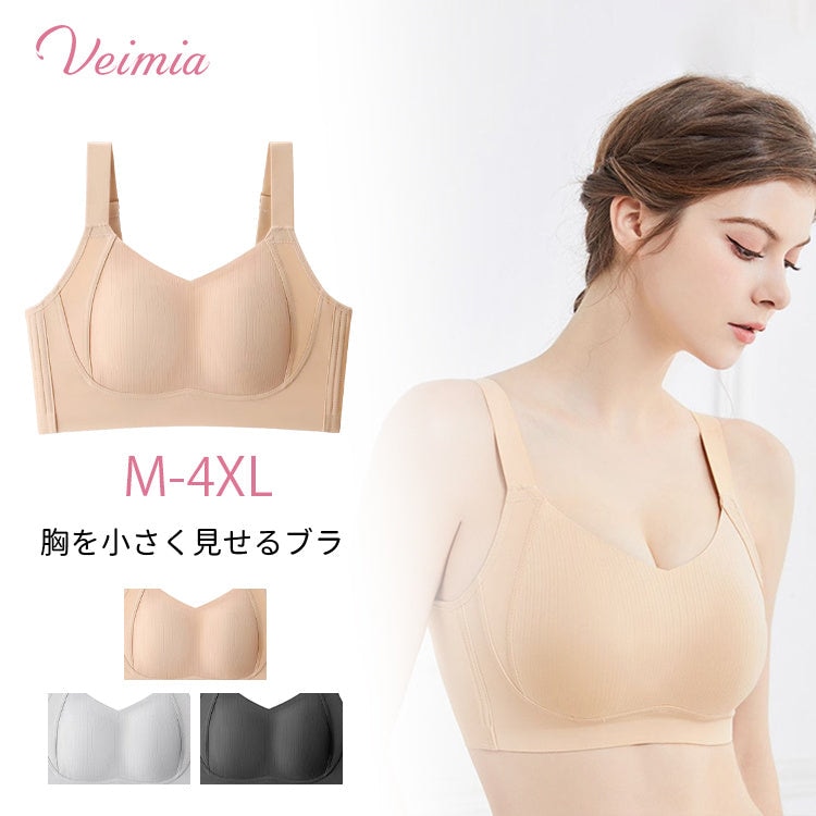 胸を小さく見せるブラ 大きな胸を小さく見せる ブラ 小さく 見せる ブラジャー ノンワイヤーブラジャー 革新的 超薄型カッ脇高設計 揺らさない安定感 締付け感なし 美胸 背中見せ 見痩せ レディース