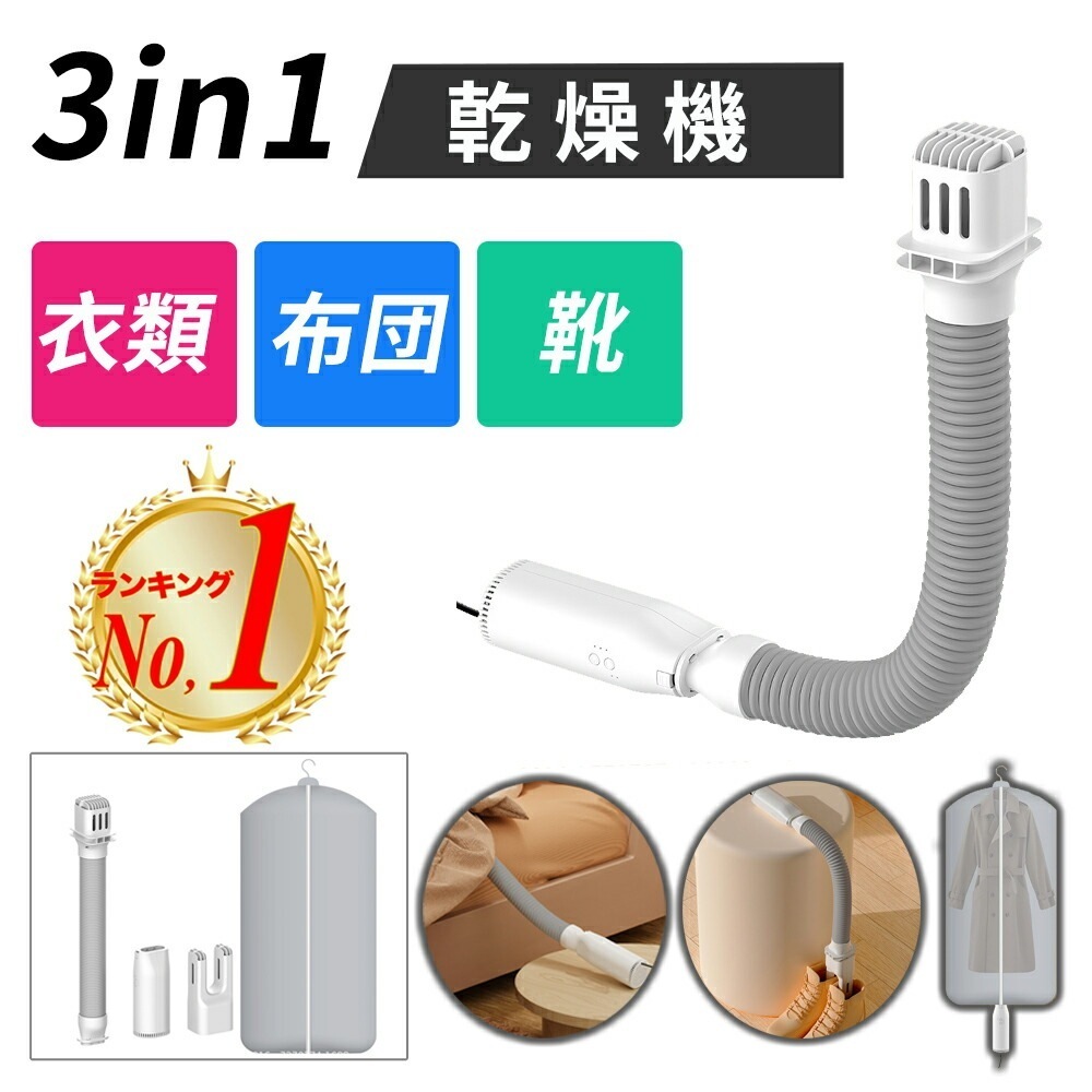 【即納104】【花粉・梅雨時期にも活躍】乾燥機 衣類乾燥機 布団乾燥機 小型 ふとん乾燥機 靴乾燥機 ダニ退治 ダニ対策 湿気対策 花粉対策 布団乾燥 シューズドライヤー 布団ドライヤー ミニ乾燥機